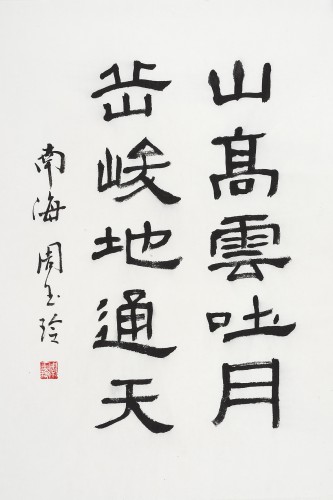 漢隸集聯