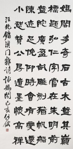 何斌《汪兆鏞澳門雜詩詠媽閣》