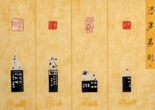 陸康篆刻