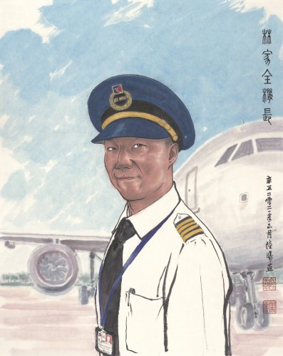 林家全機長