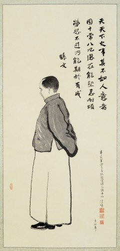 偉人孫中山