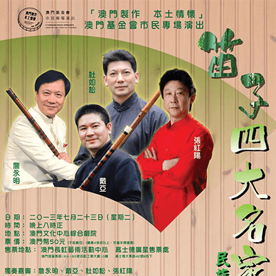 Concerto de “Quatro famosos Músicos de Flauta” A Fundação Macau apresenta “ Espectáculos para a População”