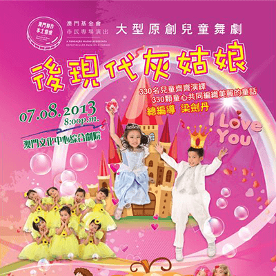 Dança -Teatro Original de Grande Envergadura “Cinderela Pós-Moderna” Produções em Macau, Paixão por Macau