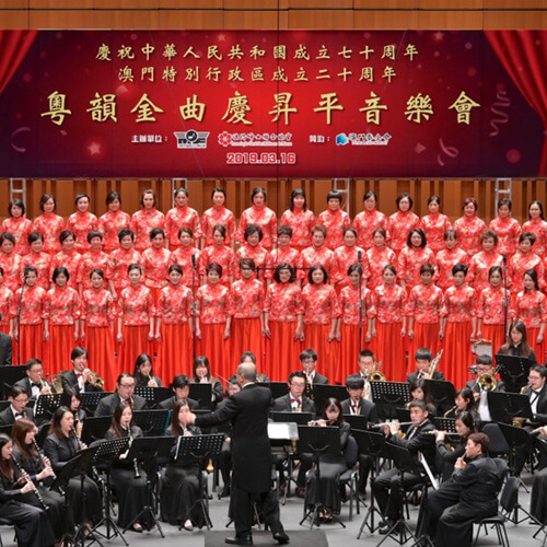 慶祝中華人民共和國成立70周年暨澳門回歸20周年粵韻金曲慶昇平音樂會