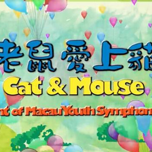 2016 Cat and Mouse - Concert of Macau Youth Symphonic Band
