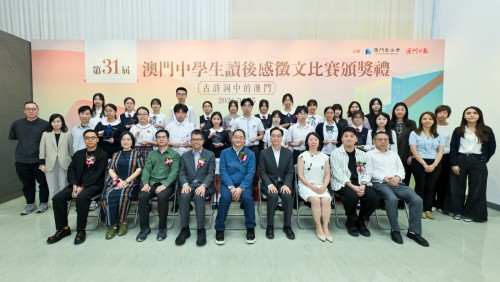 第三十一屆“澳門中學生讀後感徵文比賽”頒獎禮圓滿舉行