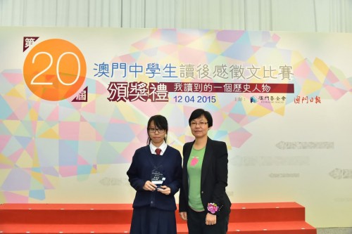 《澳門日報》副總編廖子馨頒獎