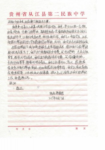 援助贫困家庭学生