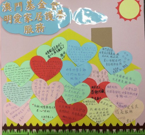https://www.fmac.org.mo/sponsorship/澳門基金會明愛家居護養服務　感謝卡-內頁