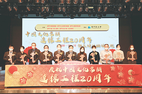 https://www.fmac.org.mo/sponsorship/慶祝中國文化常識達標工程二十周年暨系列活動頒獎禮舉行