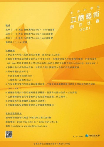 https://www.fmac.org.mo/sponsorship/