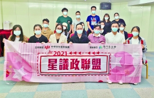 https://www.fmac.org.mo/sponsorship/星議政聯盟開展不同主題的課程