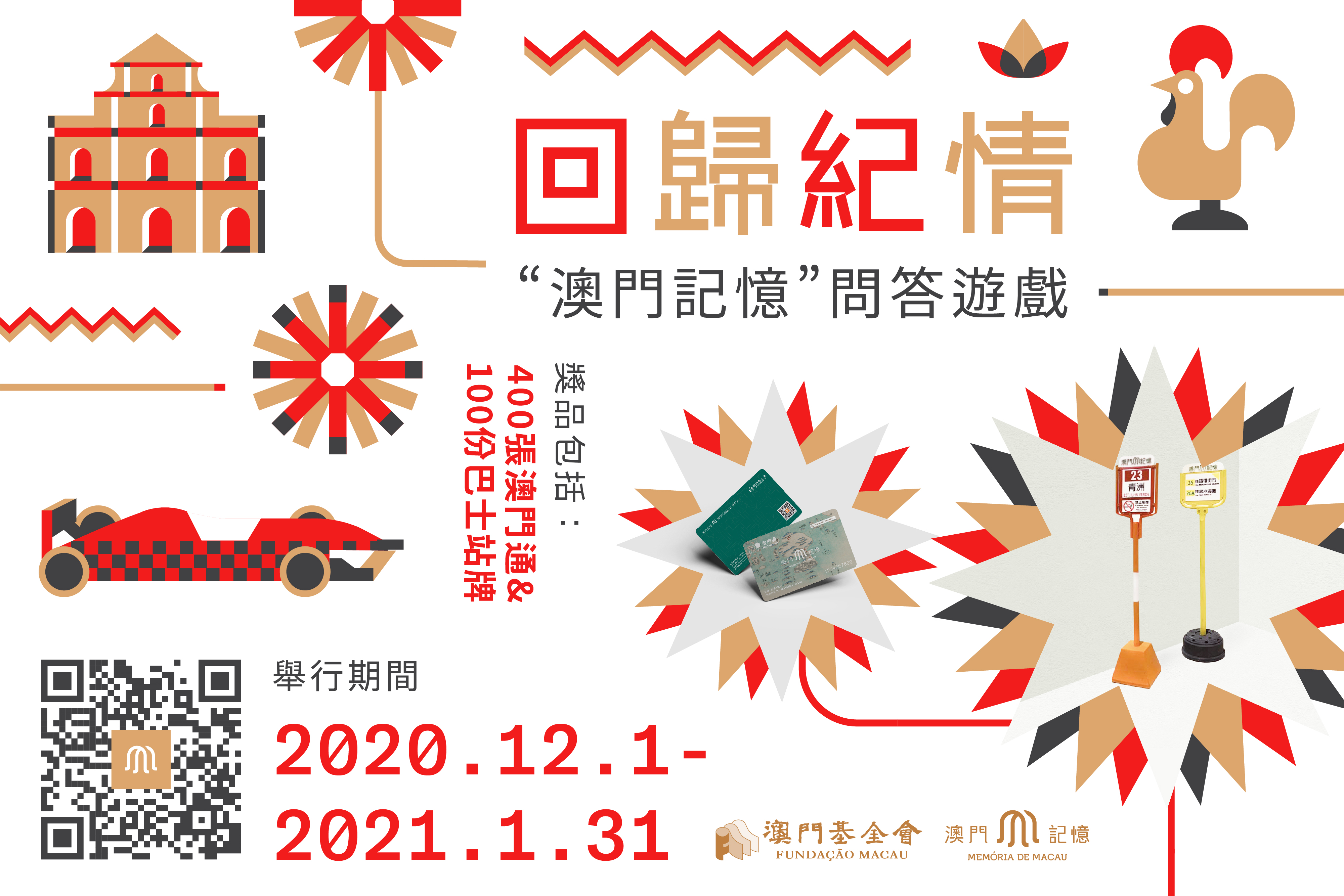 回歸紀情_新聞稿_960x640px.jpg
