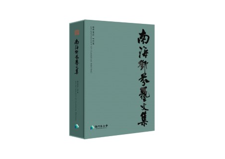 南海鄧芬藝文集_封面 (Phone).jpg