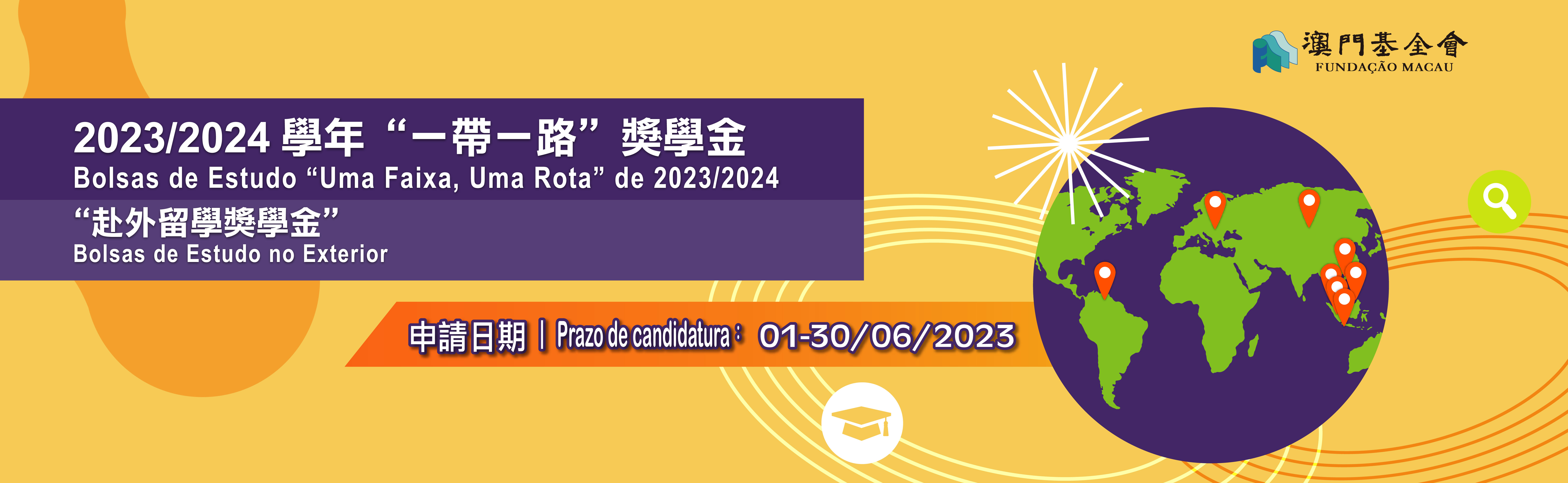 奬學金_2023_banner.jpg