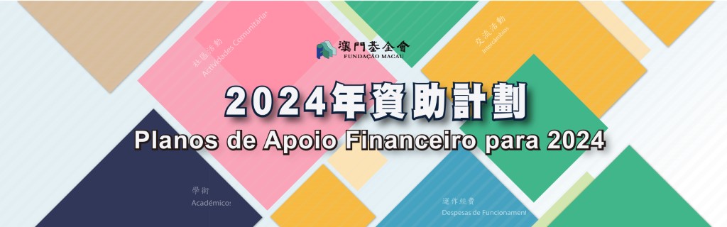 2024年資助計劃 (Custom).jpg