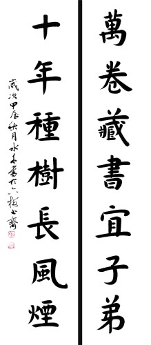 陳水冬《書法．對聯》