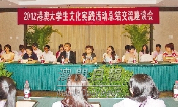 港澳學生舉行總結座談