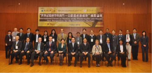 “澳門世界記憶研學與澳門──文獻遺產新視野”國際論壇順利召開