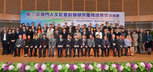 “第三屆澳門人文社會科學研究優秀成果獎”頒獎禮