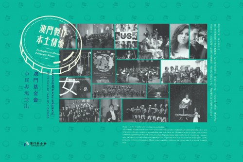 澳門製作 本土情懷 澳門基金會市民專場演出活動啟動儀式假文化中心舉辦