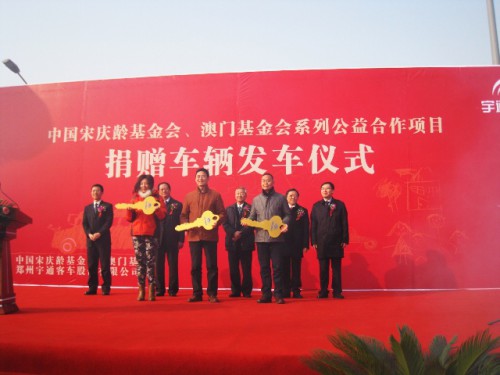 支持中國教育及衛生事業，捐贈車輛河南正式交付  澳門基金會與中國宋慶齡基金會推公益合作