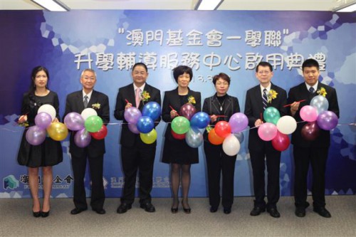 “澳門基金會－學聯”升學輔導服務中心正式啟用