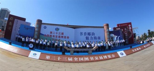 澳門基金會派員參加第23屆全國圖書交易博覽會  及“書香社會與圖書文化建設論壇”