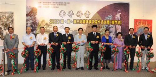 “牽手丹青——二○一三湘、港、澳三地青年美術作品巡展”澳門站展覽揭幕