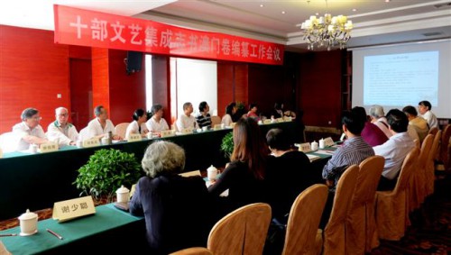 “澳門卷”各卷代表與內地指導專家交流編纂工作進展