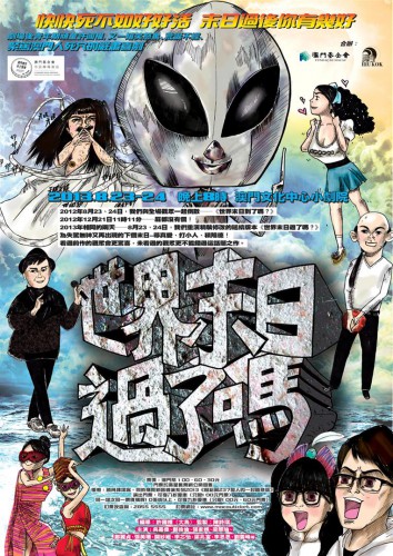 嚴肅喜劇《世界末日過了嗎？》 “澳門製作‧本土情懷”澳門基金會市民專場演出