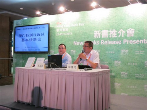 澳基會辦法律新書推介會 冀向海內外讀者推澳法律