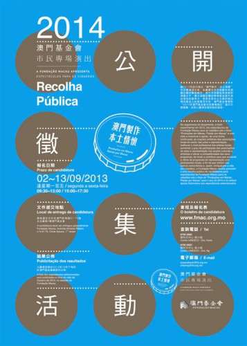 2014年“ ‘澳門製作•本土情懷’澳門基金會市民專場演出” 將於下月進行公開徵集活動