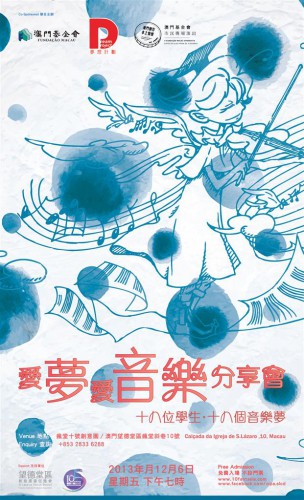《愛夢．愛音樂音樂會》  “澳門製作‧本土情懷”澳門基金會市民專場演出