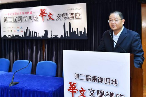 “第二屆兩岸四地華文文學講座”移師澳門隆重舉行