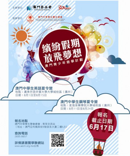 “Sonhos coloridos podes realizá-los nas tuas férias”  Abertura das inscrições para as “Viagens de Estudo dos Jovens de Macau, 2014”