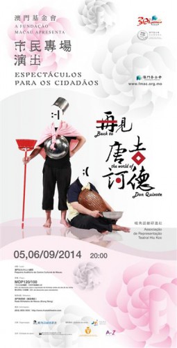 《Volta ao Mundo de Don Quixote》 “Espectáculos da Fundação Macau para os Cidadãos” sob o título “Produções em Macau, Paixão por Macau”