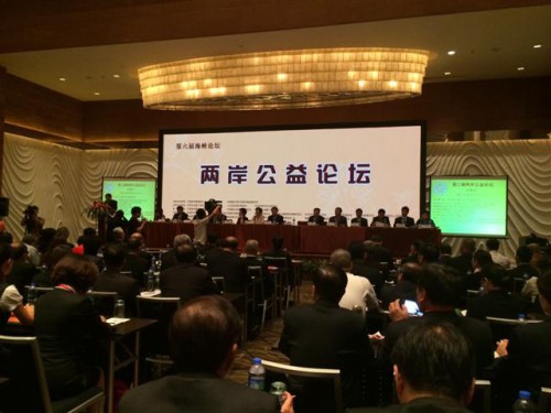 O II Fórum de Caridade entre os Dois Lados do Entreito de Taiwan foi inaugurado em Xiamen, Fukien