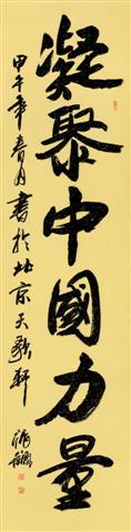 Inauguração da “Exposição de Caligrafia de Zhang Biao em Memória da Guerra Sino-Japonesa de 1894”
