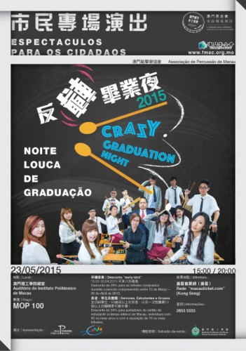 Noite louca de graduação  “Espectáculos da Fundação Macau para os Cidadãos” sob o título “Produções em Macau, Paixão por Macau”