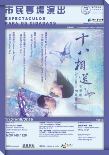 Amantes Borboletas  “Espectáculos da Fundação Macau para os Cidadãos” sob o título “Produções em Macau, Paixão por Macau”