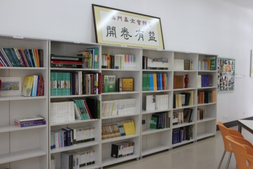 澳門基金會贈予曹光彪書院圖書館之館藏