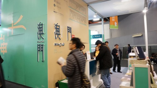 本屆台北書展超過50萬參觀人次，澳門館廣受讀者歡迎