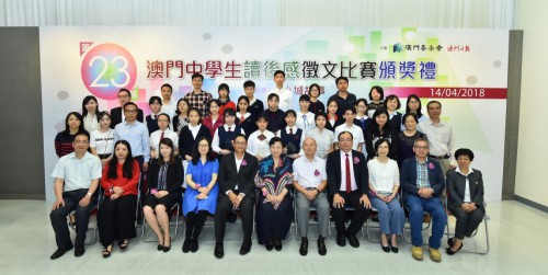 “第二十三屆澳門中學生讀後感徵文比賽頒獎禮”隆重舉行