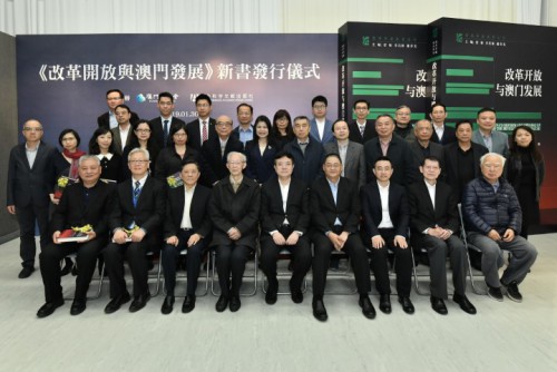 《改革開放與澳門發展》首發　澳門特區向改革開放40年致敬