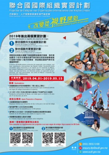 “聯合國教科文組織實習計劃” 4月起接受申請