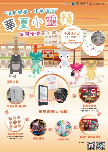 “漫步新橋。印象蓮溪──華夏小靈精家國情懷嘉年華”本周六舉行