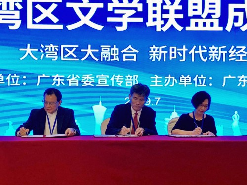 Assinatura do protocolo entre as associações literárias de Guangdong, Hong Kong e Macau   