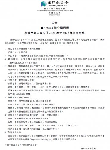 Concurso Público n.º 1/2020 Prestação de serviços de limpeza às instalações da Fundação Macau para os anos de 2021 e 2022