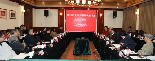 《澳門居民國家認同感問題研究》成果發布   居民對憲法和基本法的認同度最高